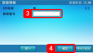 郵便番号設定方法 | ニチコンオーナーズ倶楽部
